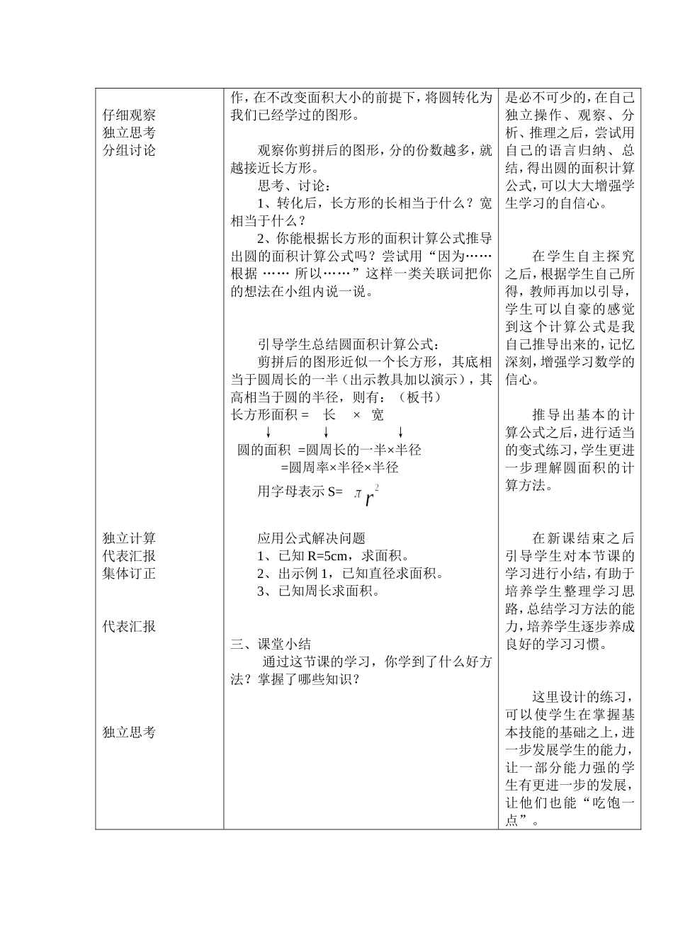 圆的面积(四美塘陈汉华)_第2页