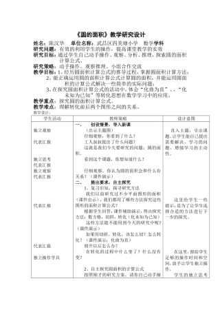 圆的面积(四美塘陈汉华)