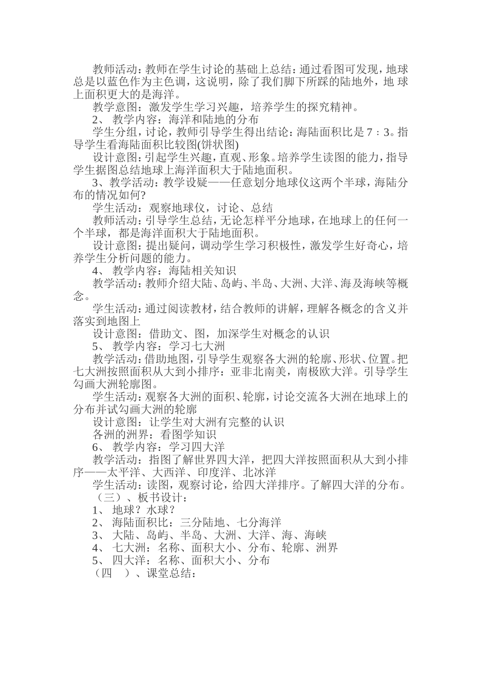 大洲和大洋课时教案_第2页
