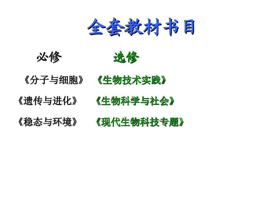 《从生物圈到细胞》_第2页