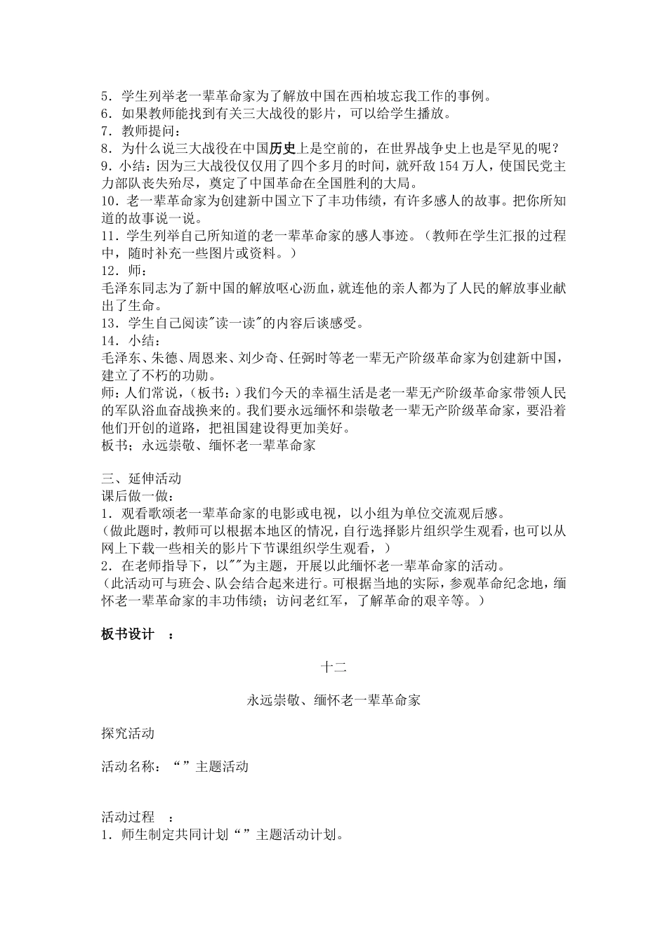 第十二课饮水思源_第2页