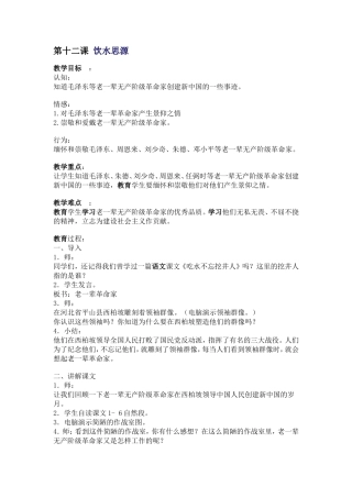 第十二课饮水思源