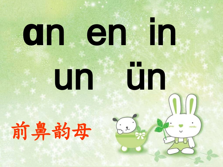 an-en-in-un-vn_第2页