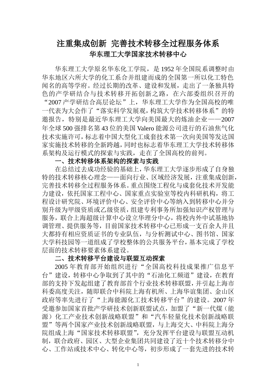 注重集成创新_第1页