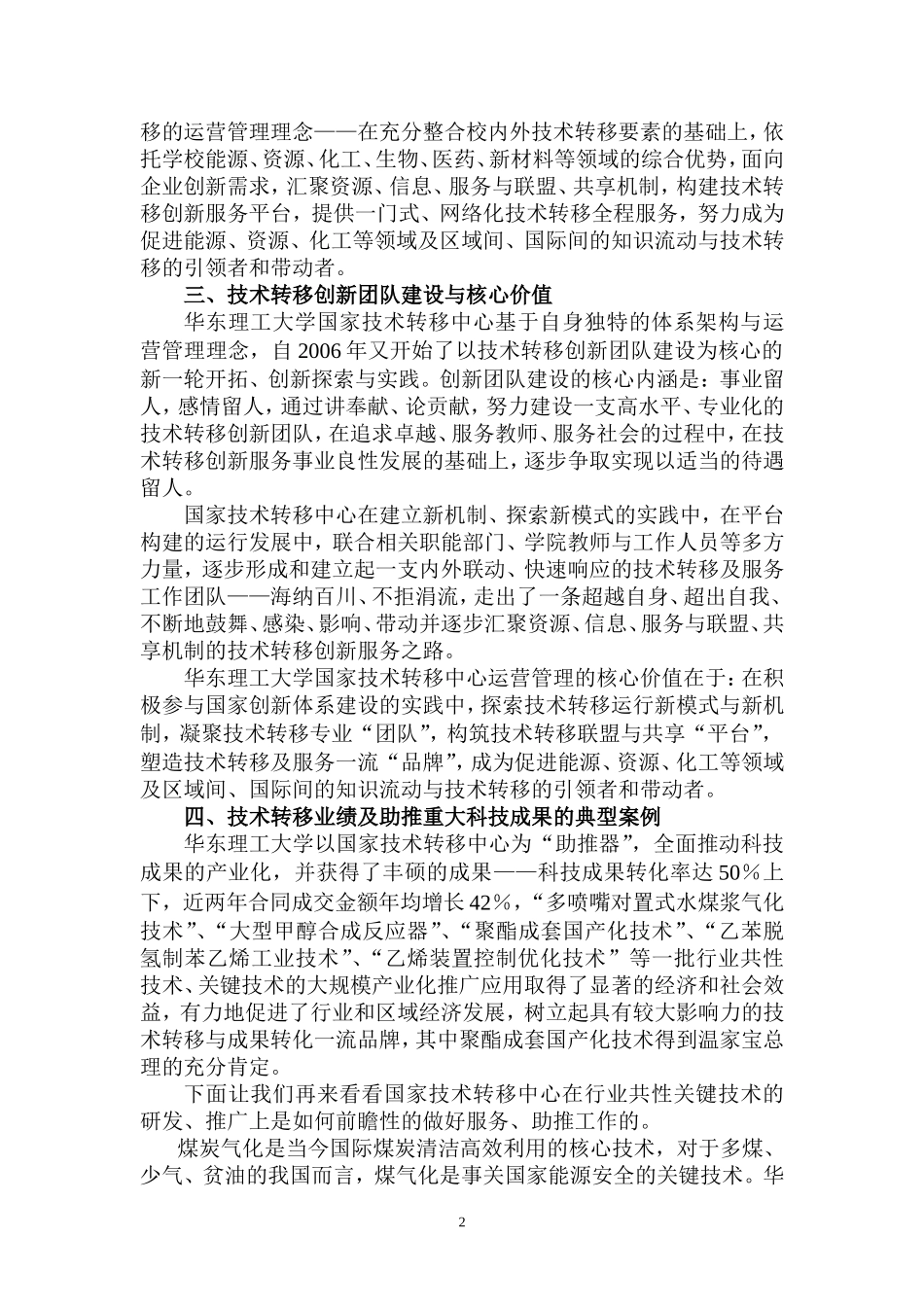 注重集成创新_第2页