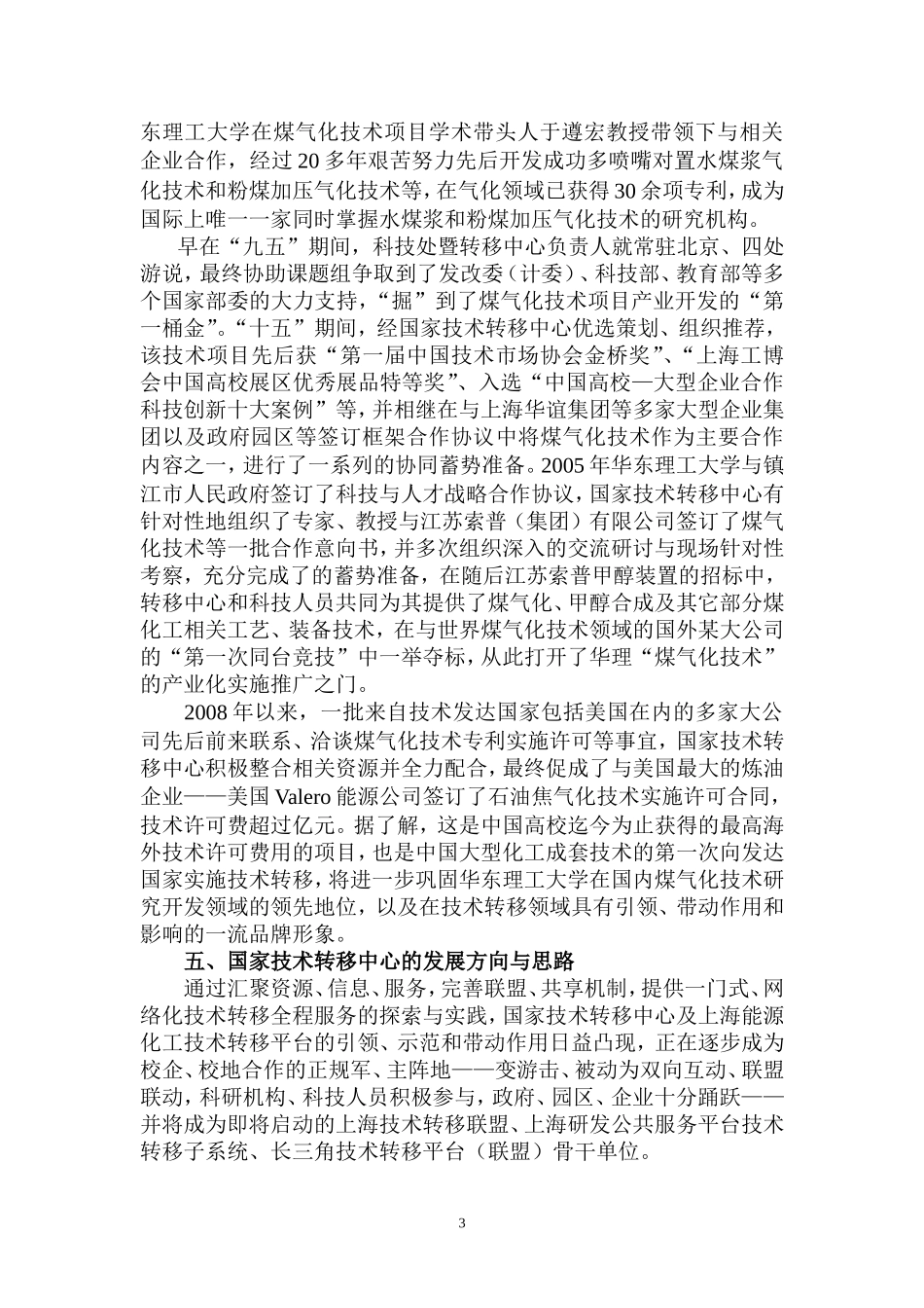 注重集成创新_第3页