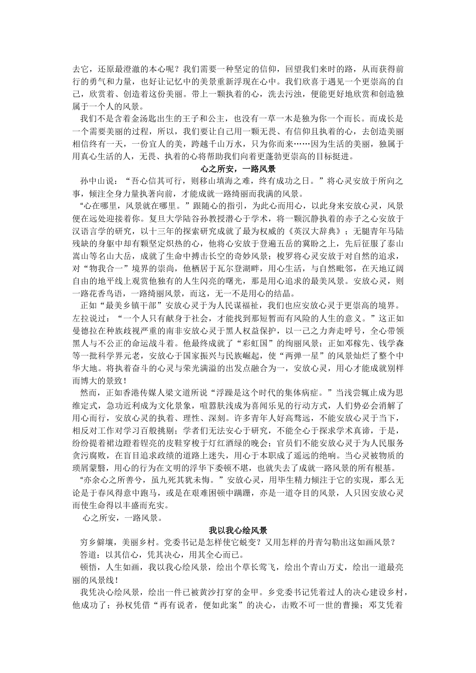 2014湖南高考优秀作文_第2页