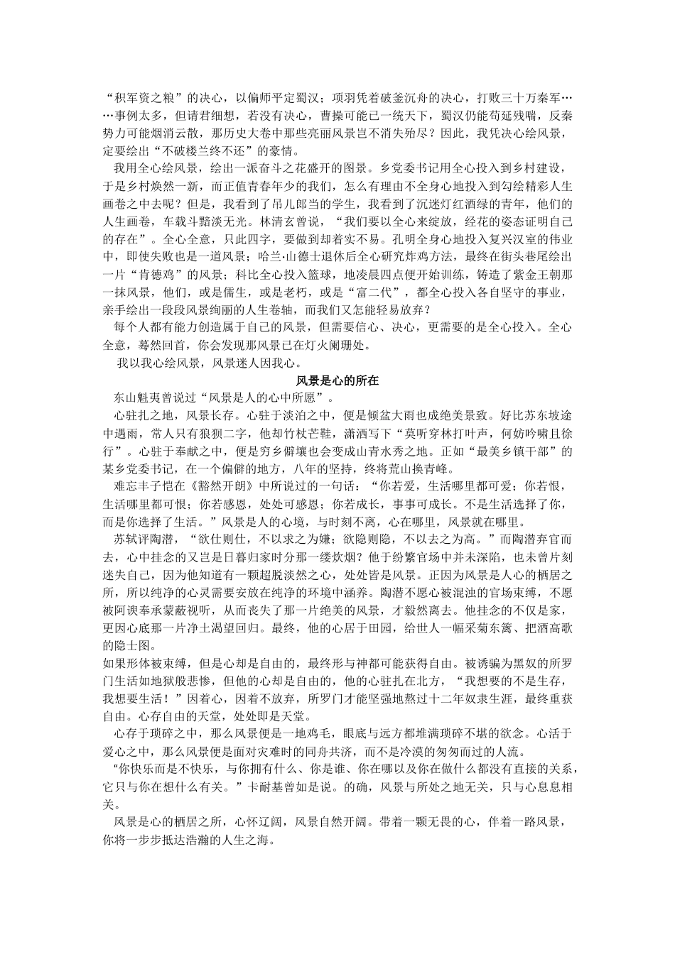 2014湖南高考优秀作文_第3页