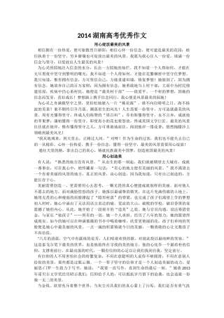 2014湖南高考优秀作文