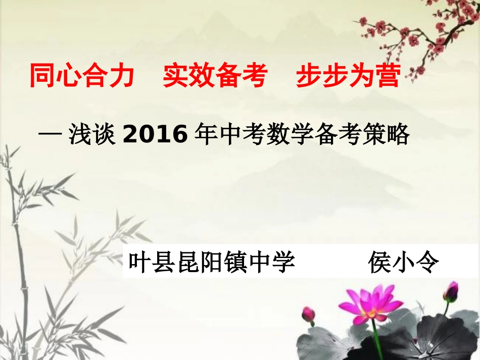 中考数学备考经_第1页