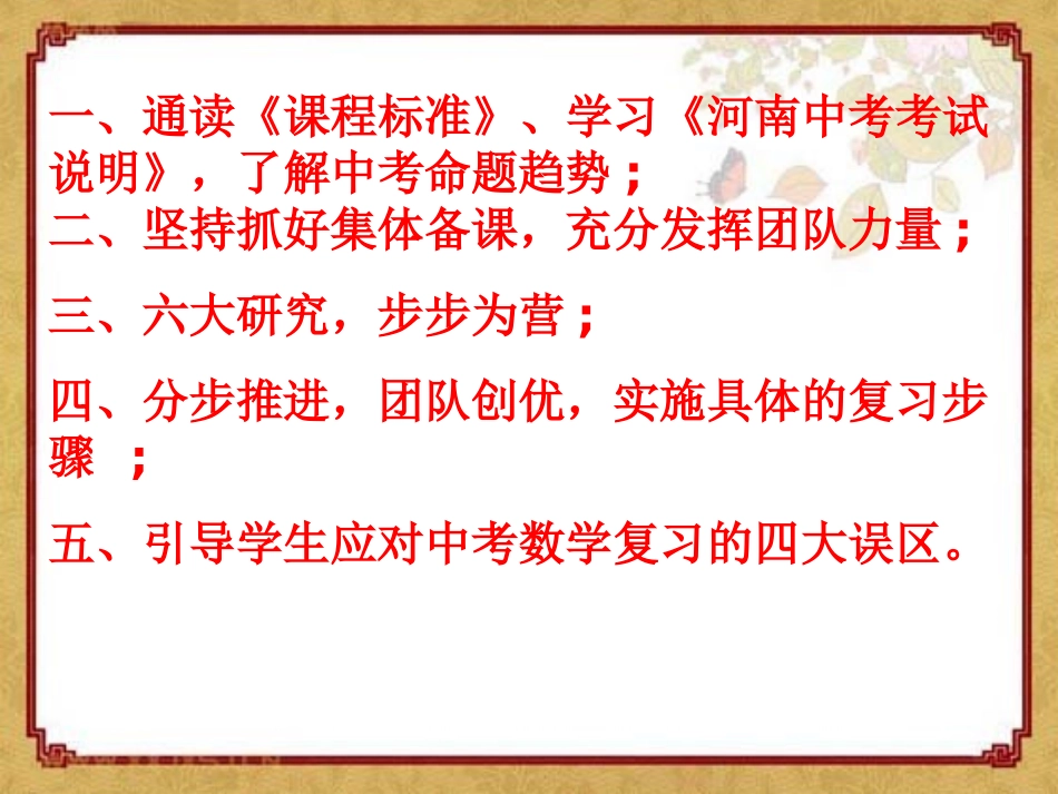 中考数学备考经_第3页