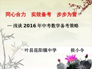 中考数学备考经