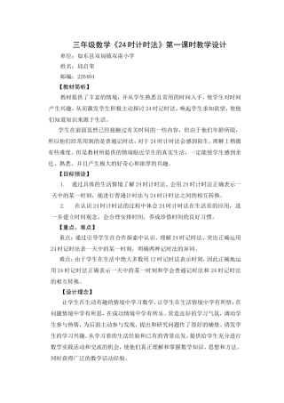 邱启荣24时计时法教学设计
