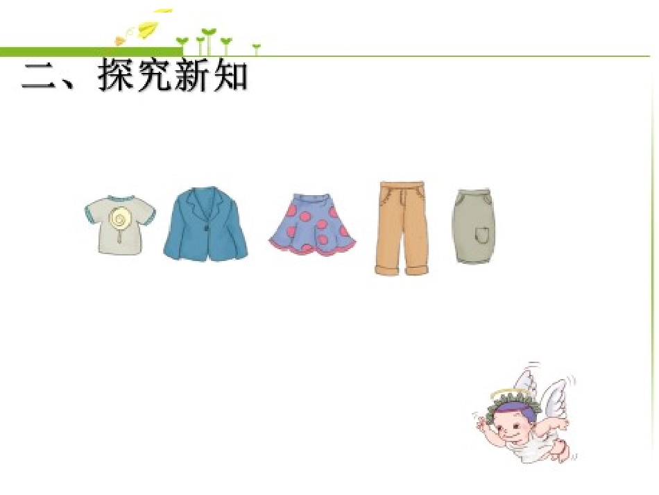 人教版三年级数学下册数学广角--搭配教学课件_第2页