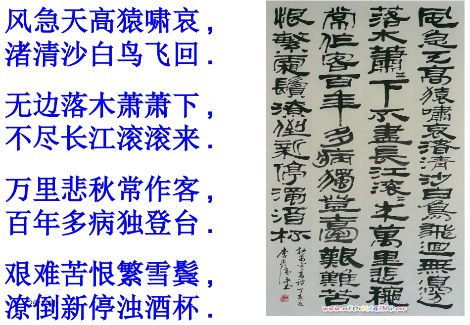 《登高》课件_第3页