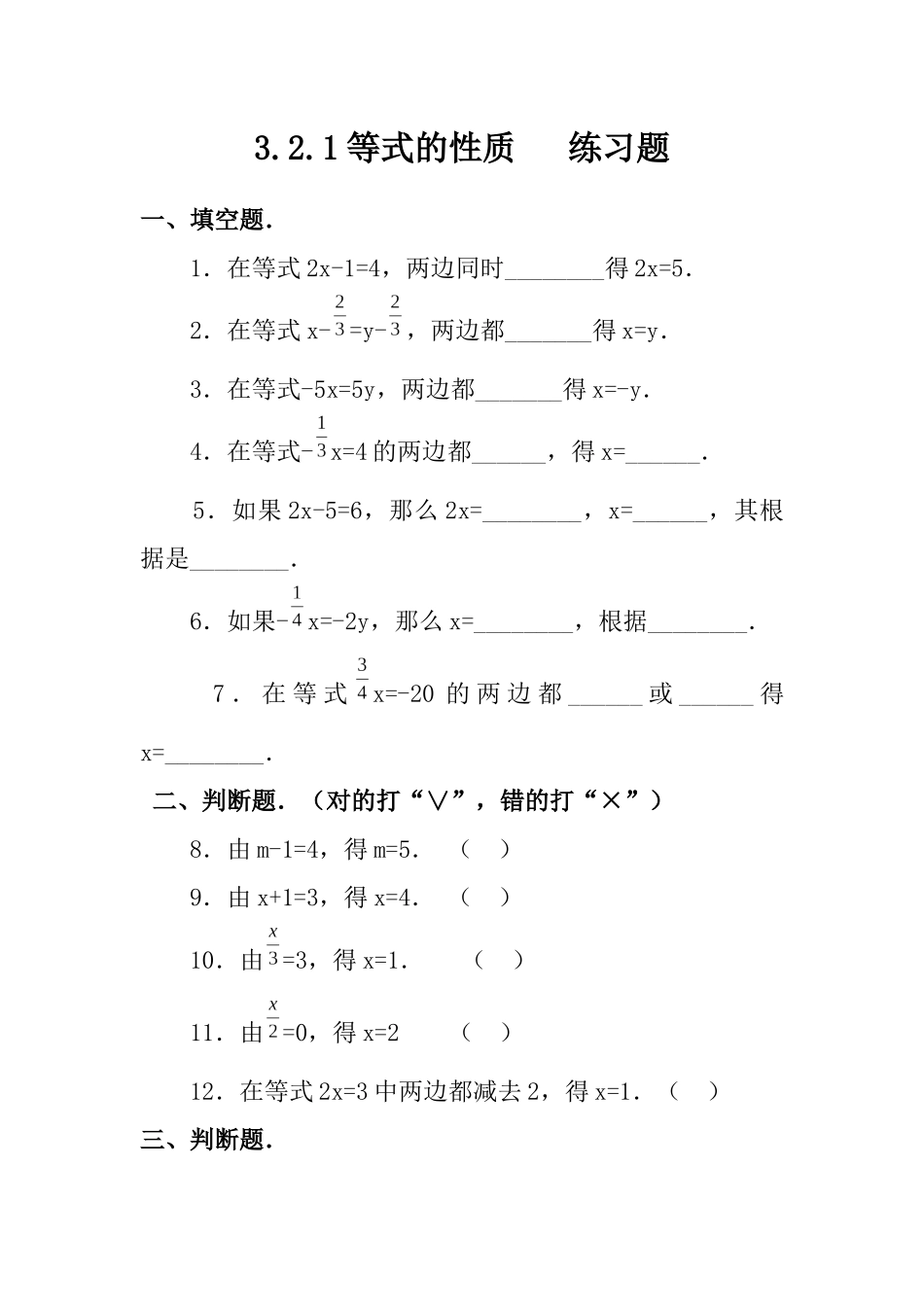 3.1.2--等式的性质_第1页