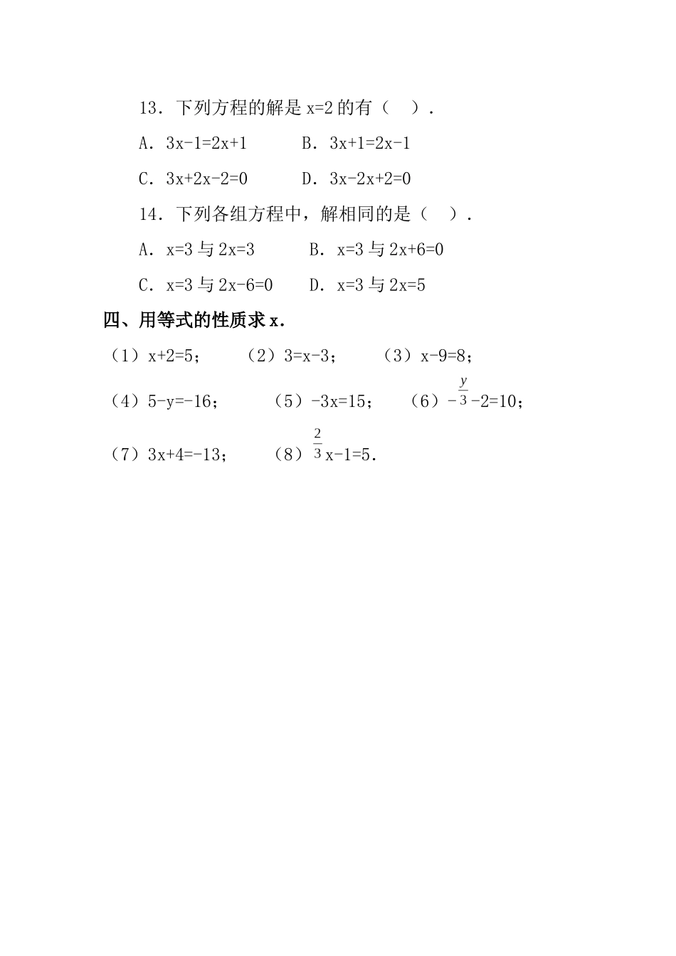 3.1.2--等式的性质_第2页