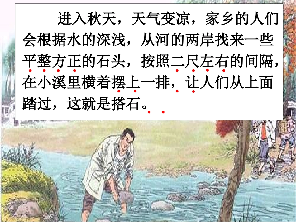 搭石课件Ab_第3页