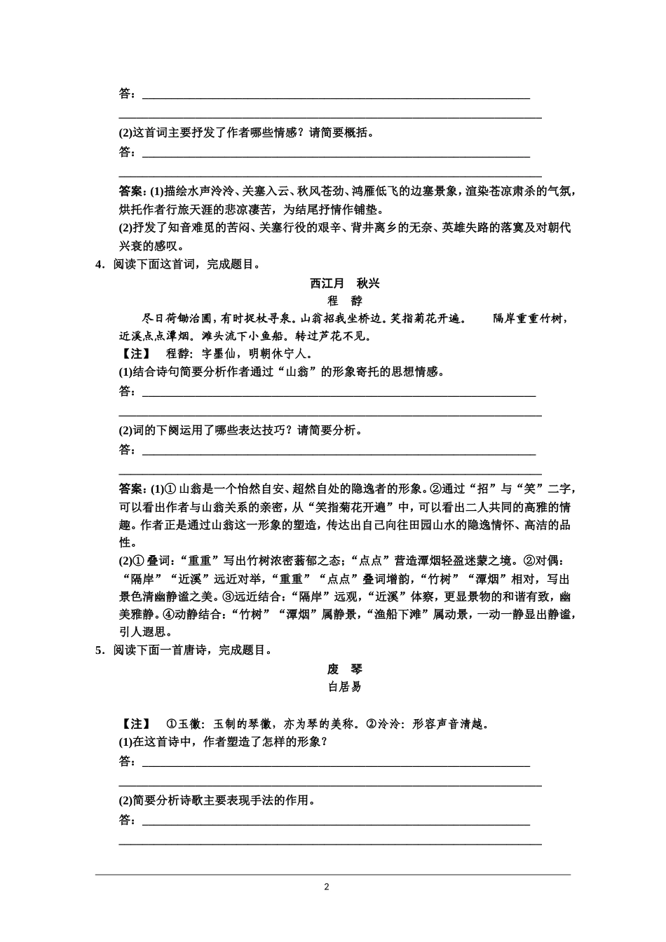 2014届人教版语文一轮复习试题2-2-1课时_第2页
