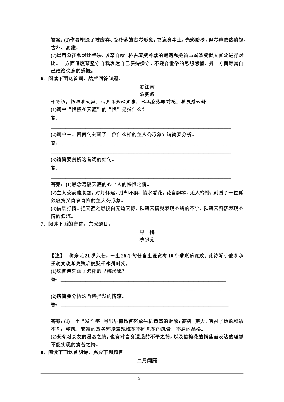 2014届人教版语文一轮复习试题2-2-1课时_第3页