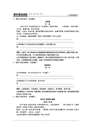 2014届人教版语文一轮复习试题2-2-1课时