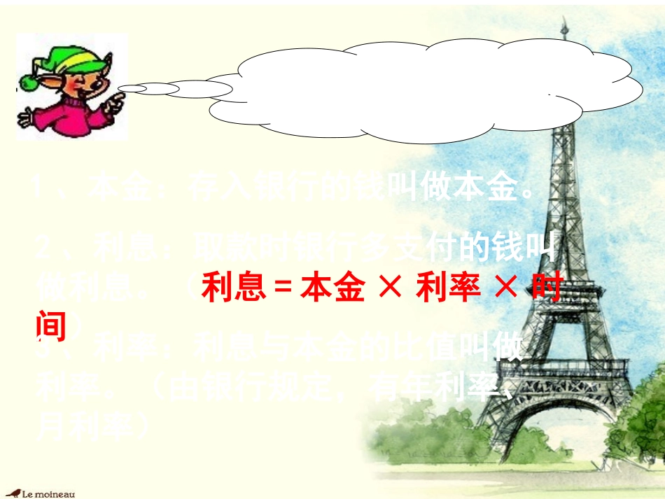(北师大版)六年级数学上册课件百分数的应用(四)4112_第3页
