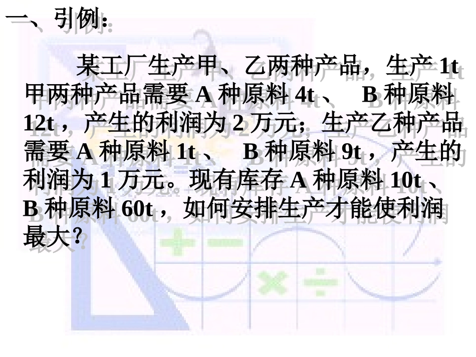 简单的线性规划1_第2页