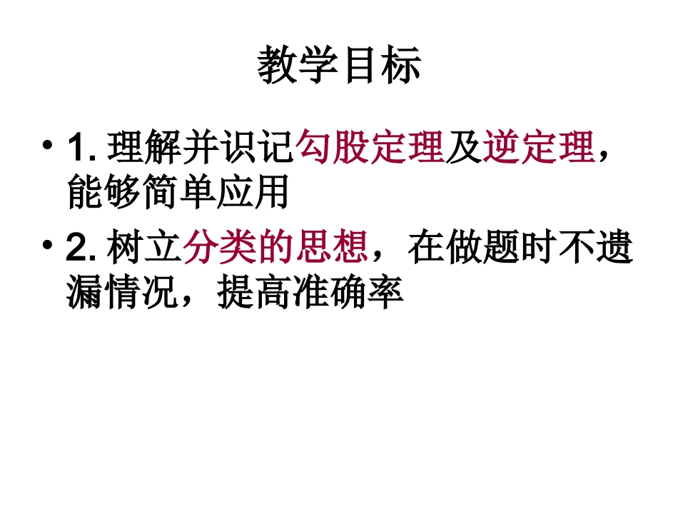 勾股定理(复习)_第2页