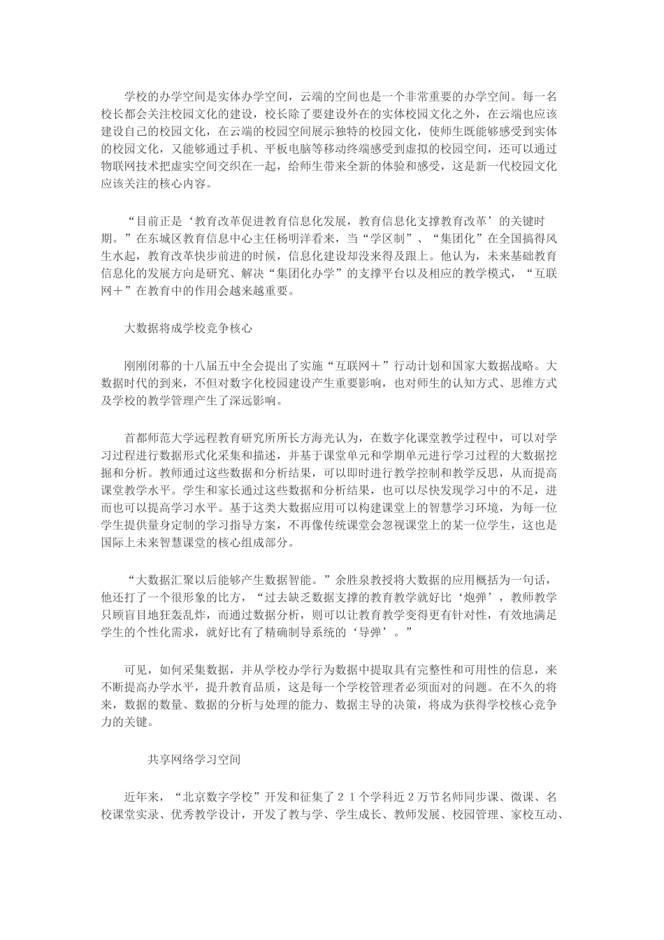 “互联网+”带来教学方式变革_第2页