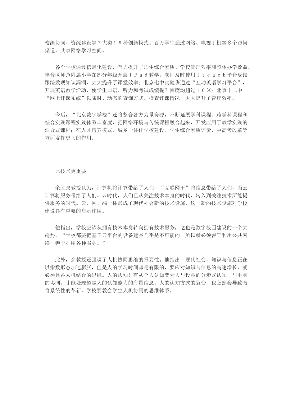“互联网+”带来教学方式变革_第3页