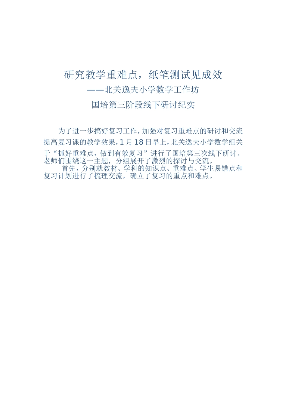 研究教学重难点_第1页