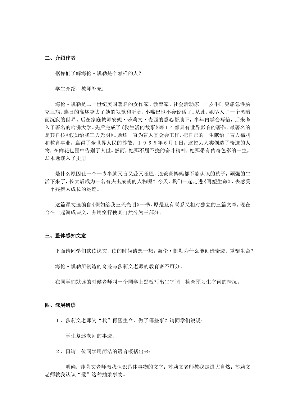 《再塑生命》海伦凯勒_第2页
