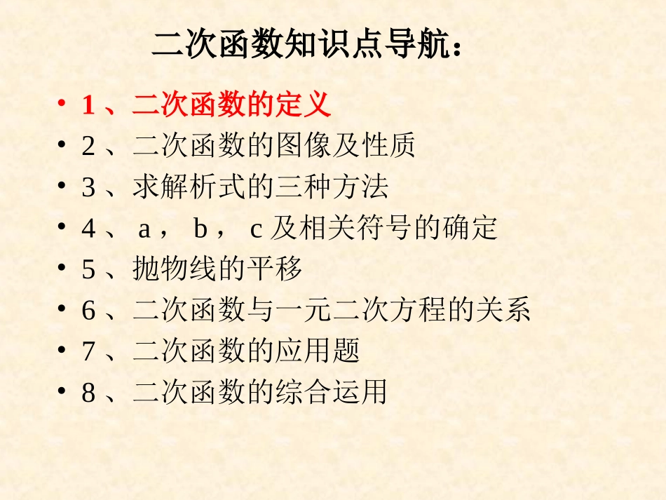 二次函数复习课件_第2页