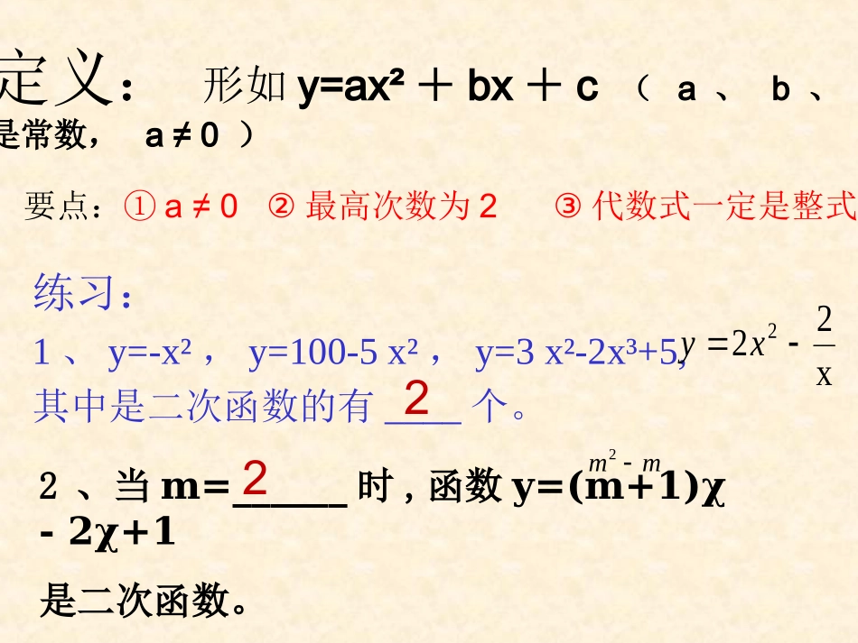 二次函数复习课件_第3页