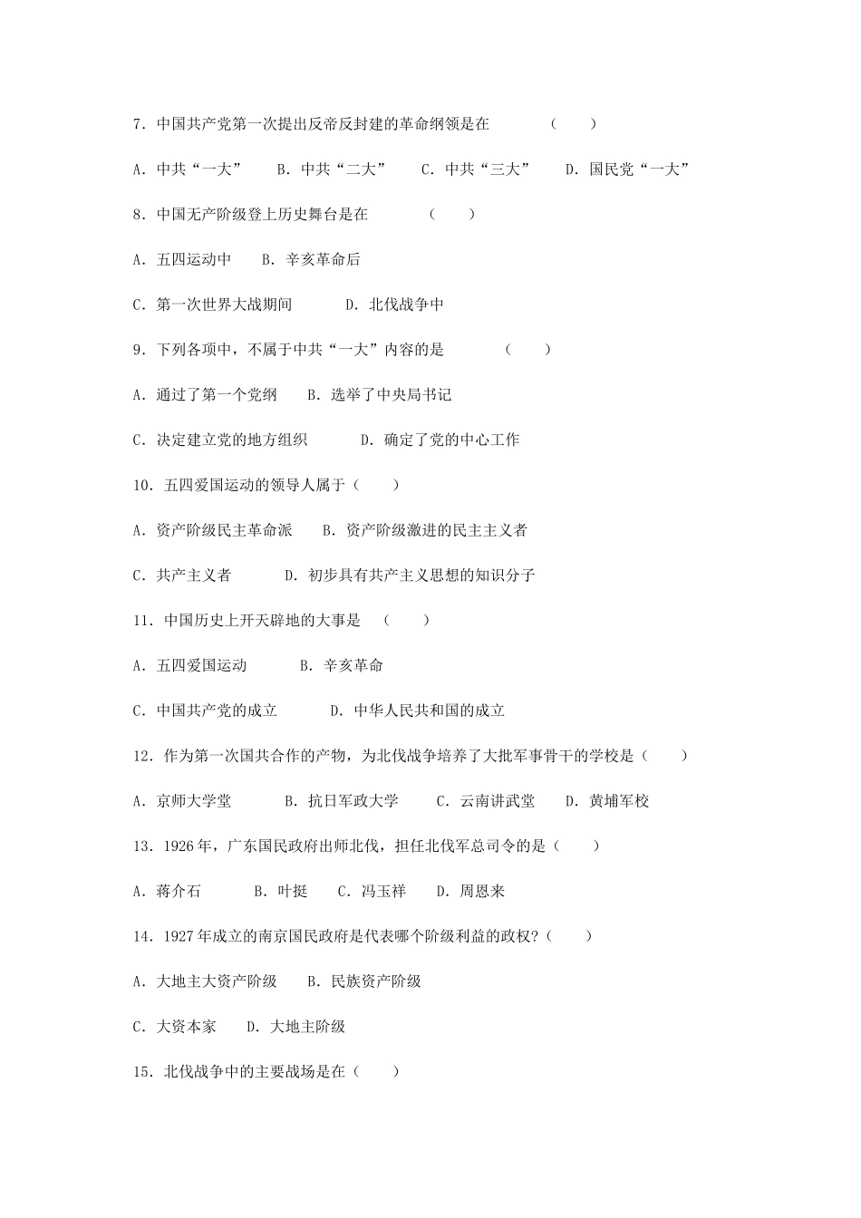 人教版历史八上第三单元《新民主主义革命的兴起》测评(基础测评+综合测评)_第2页
