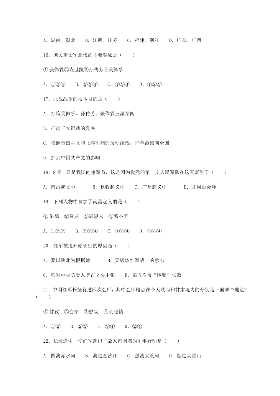 人教版历史八上第三单元《新民主主义革命的兴起》测评(基础测评+综合测评)_第3页