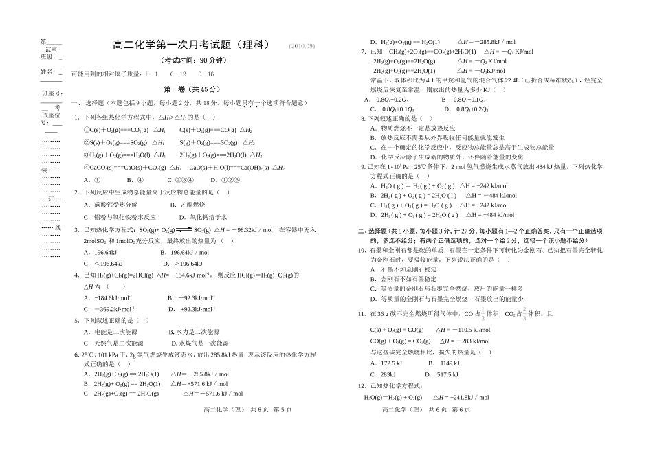 高二理科化学第一次月考试题_第1页