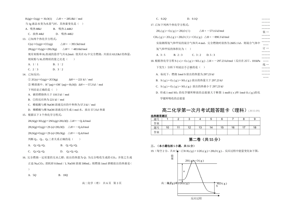 高二理科化学第一次月考试题_第2页