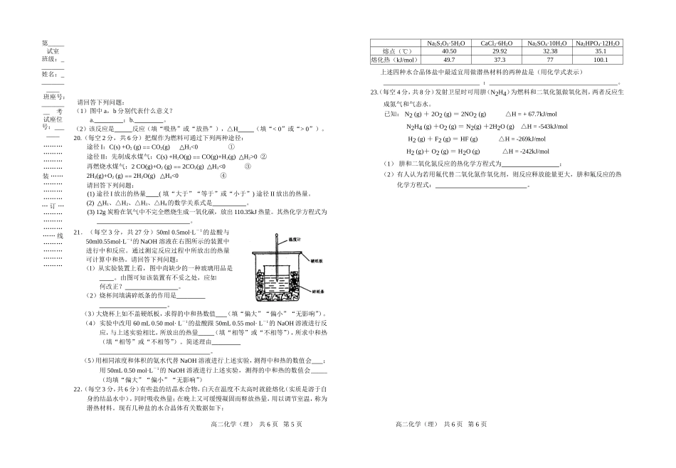 高二理科化学第一次月考试题_第3页