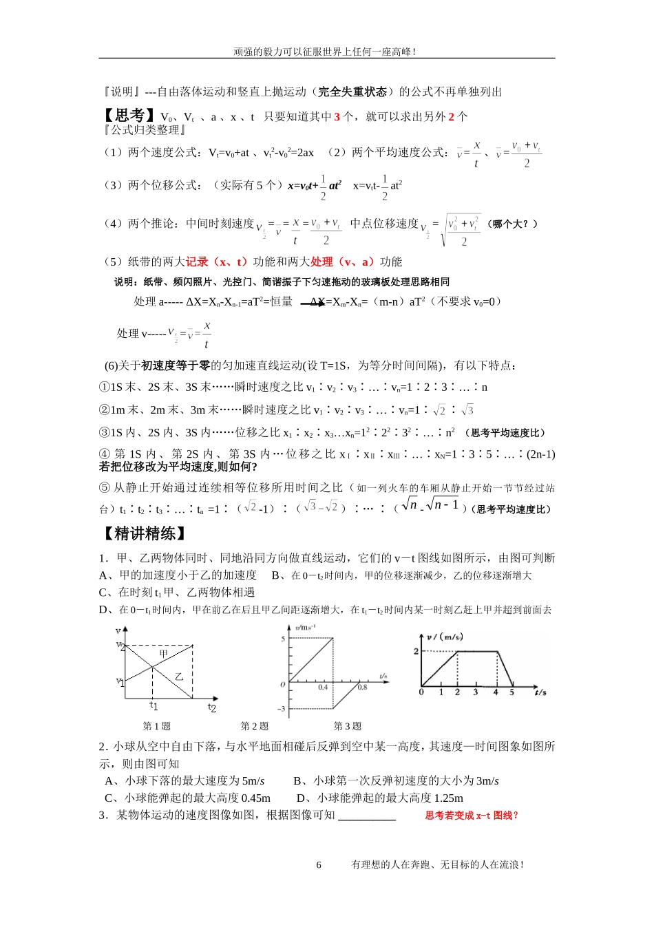 直线运动(运动学)_第2页