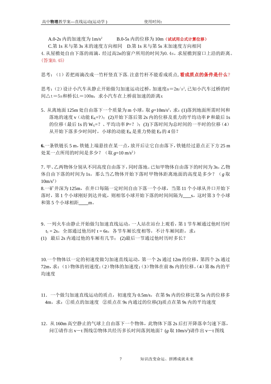 直线运动(运动学)_第3页