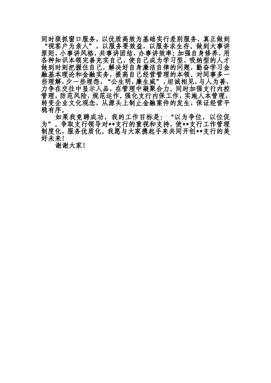 网点主任(行长)竞聘稿_第2页