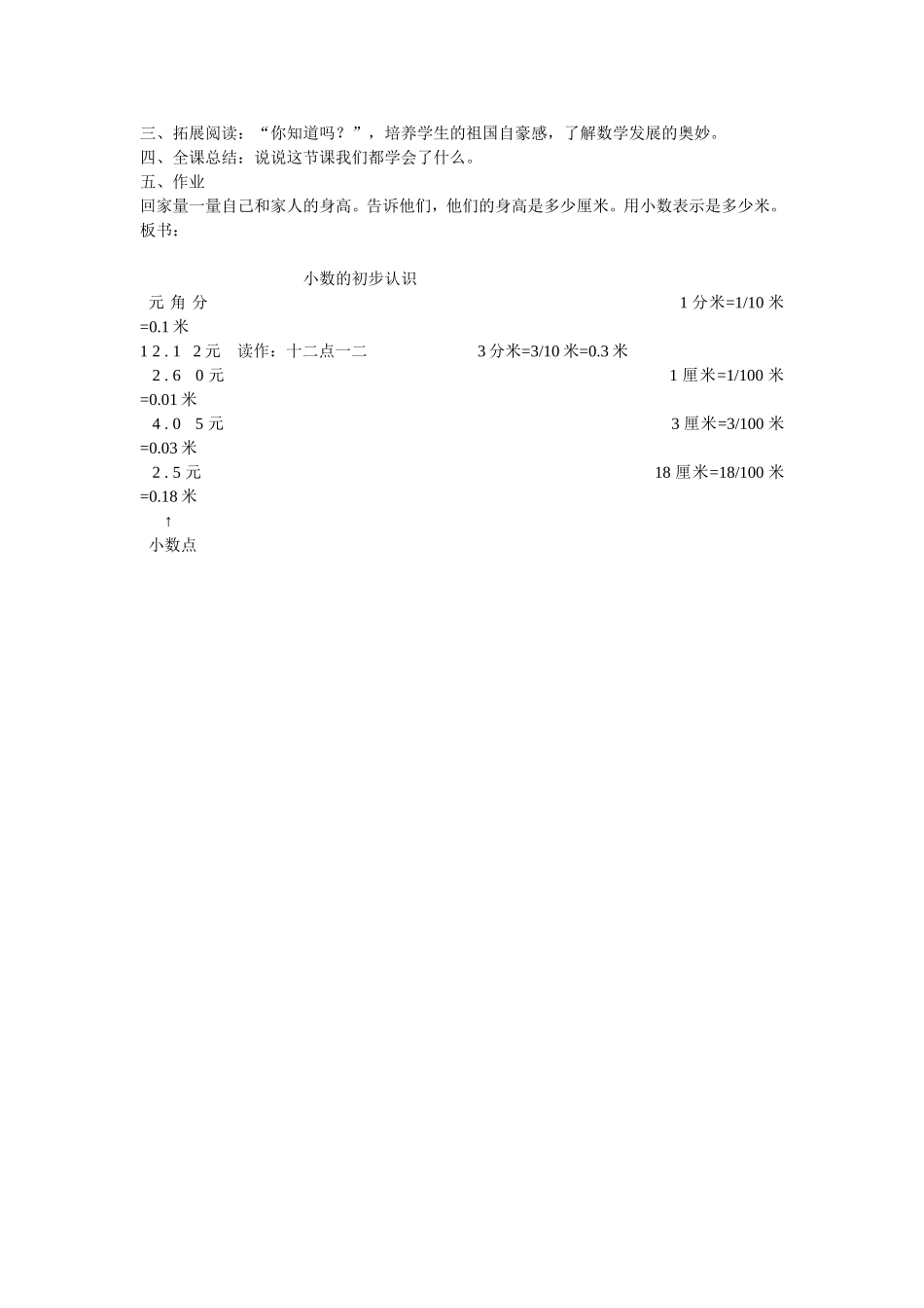 人教2011版小学数学三年级《小数的初步认识》教学设计_第3页