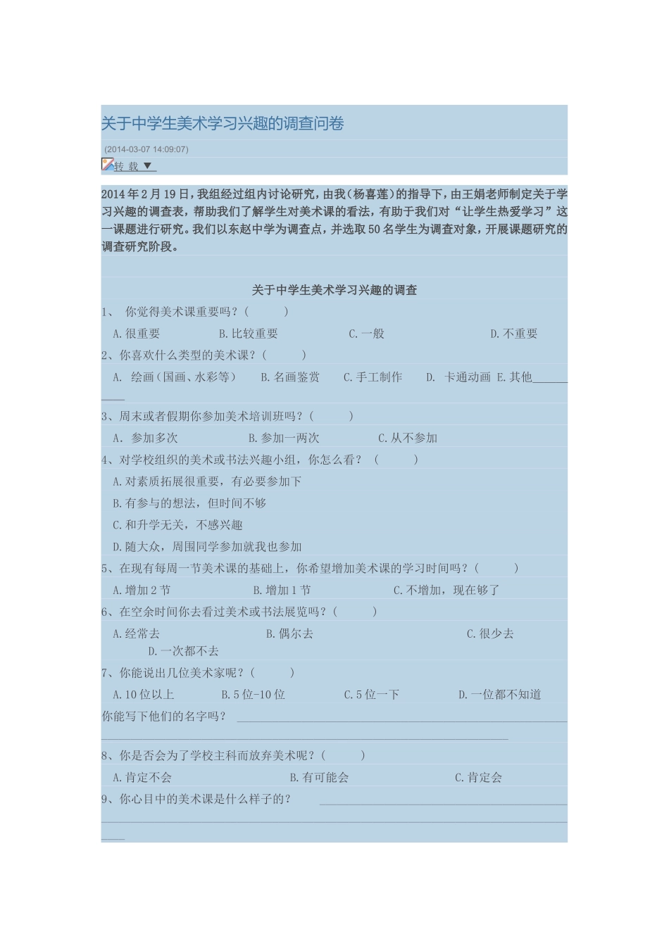 美术学科调查问卷_第2页
