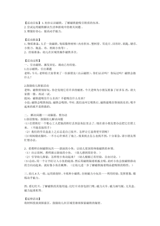 好玩的磁铁陈秀萍介休市张兰一幼