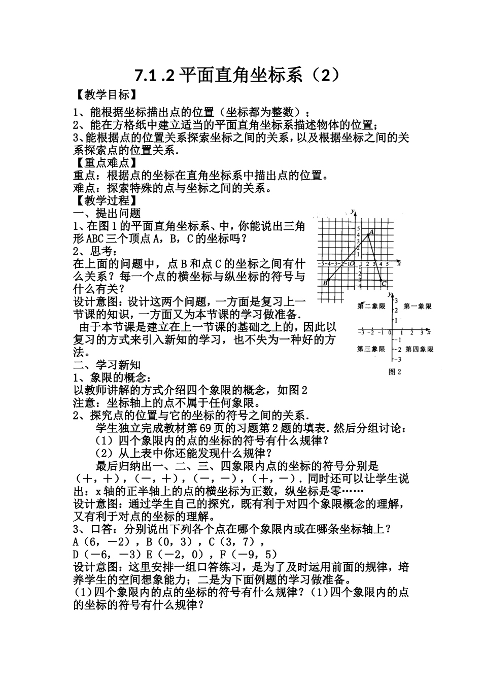 7.1-平面直角坐标系-(2)_第1页