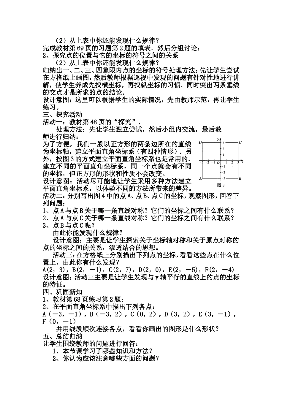 7.1-平面直角坐标系-(2)_第2页