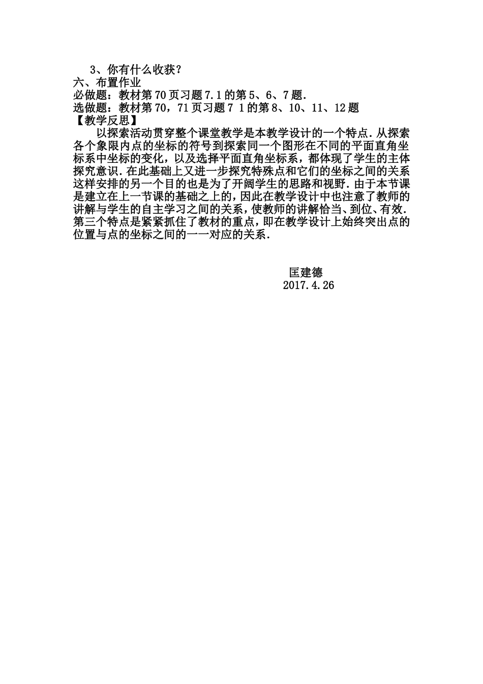 7.1-平面直角坐标系-(2)_第3页