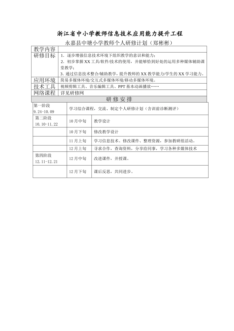 研修计划-(12)_第1页