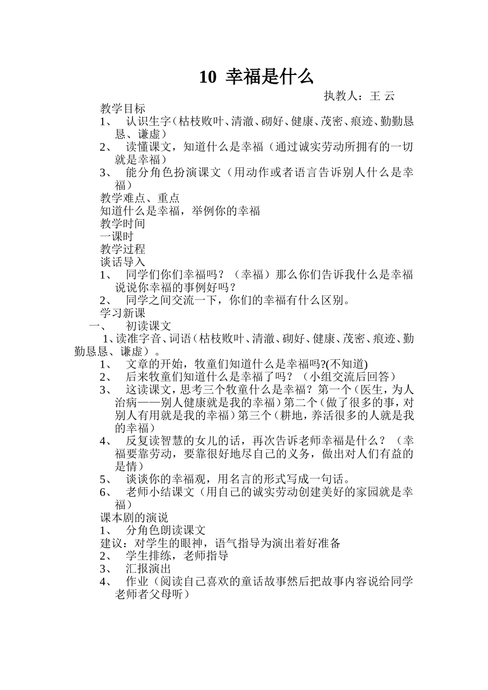 幸福是什么教案_第1页